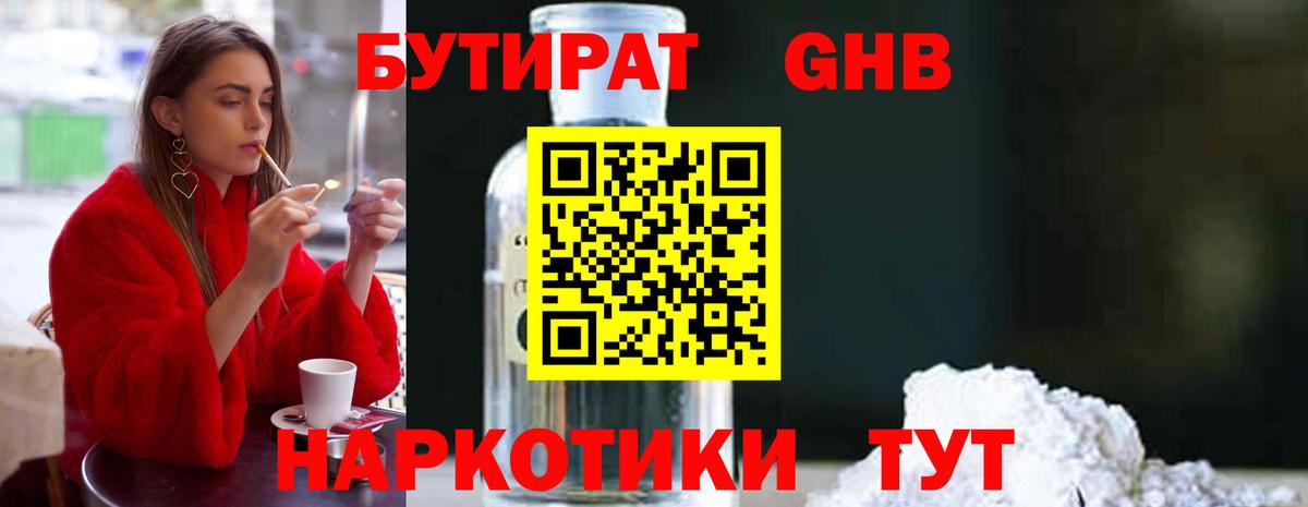 Курчалой  БУТИРАТ 99%  Вход с VPN 