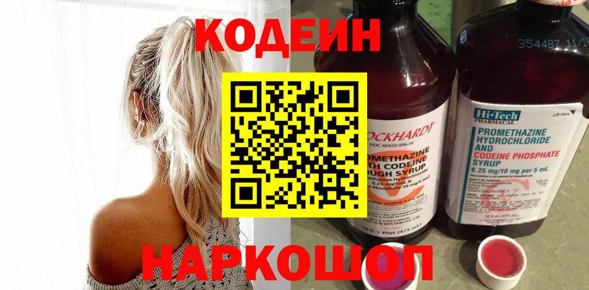 Курчалой  Кодеин Purple Drank  Вход с VPN  Кодеин напиток Lean (лин) 