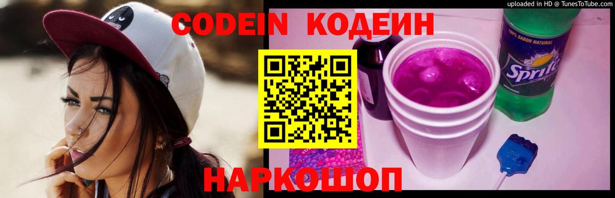 Codein напиток Lean (лин) Курчалой